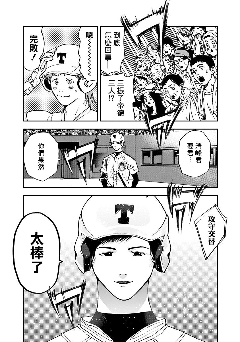 《忘却Battery》漫画最新章节第59话免费下拉式在线观看章节第【18】张图片