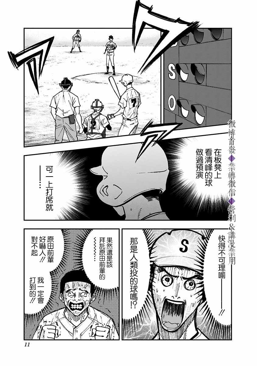 《忘却Battery》漫画最新章节第48话免费下拉式在线观看章节第【9】张图片