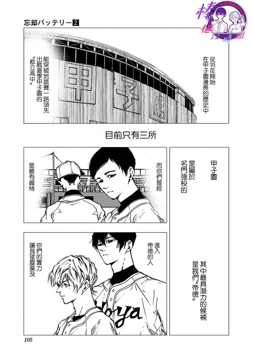 《忘却Battery》漫画最新章节第10话免费下拉式在线观看章节第【11】张图片