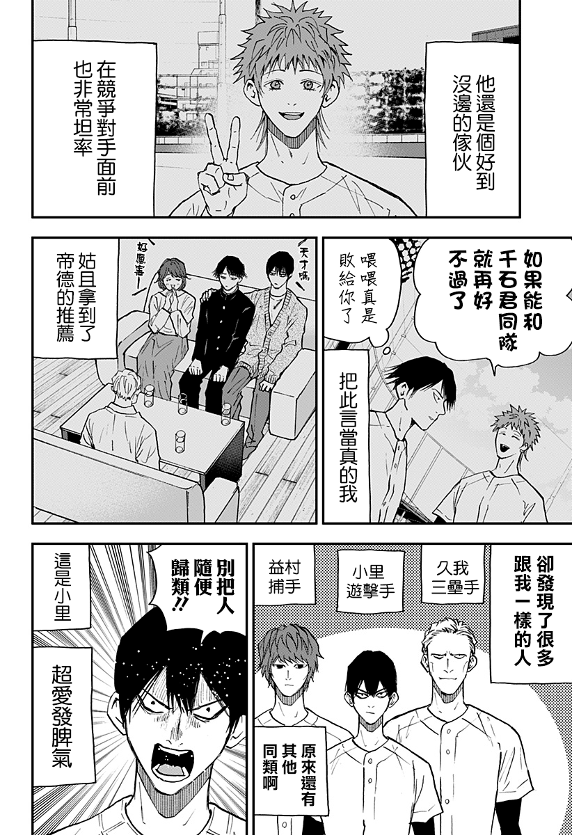 《忘却Battery》漫画最新章节第105话免费下拉式在线观看章节第【6】张图片