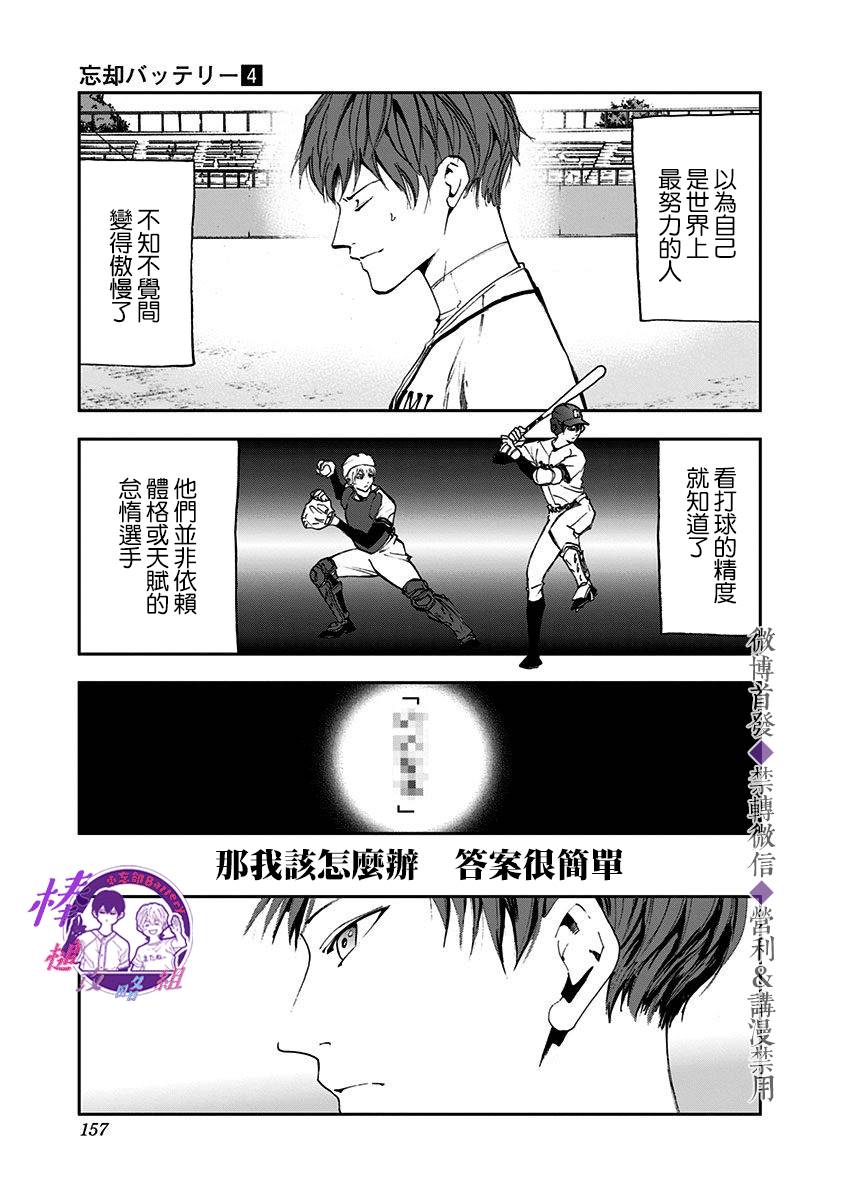 《忘却Battery》漫画最新章节第26话免费下拉式在线观看章节第【15】张图片