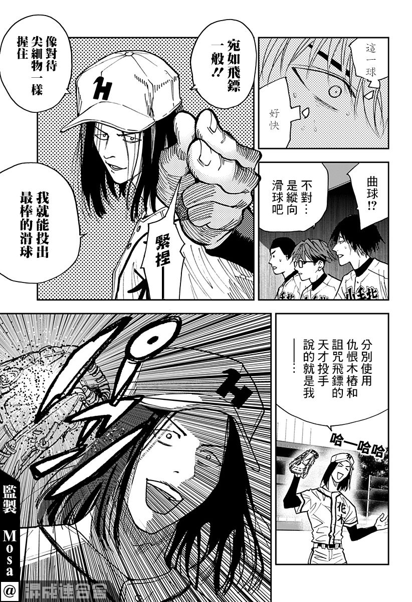 《忘却Battery》漫画最新章节第112话免费下拉式在线观看章节第【17】张图片