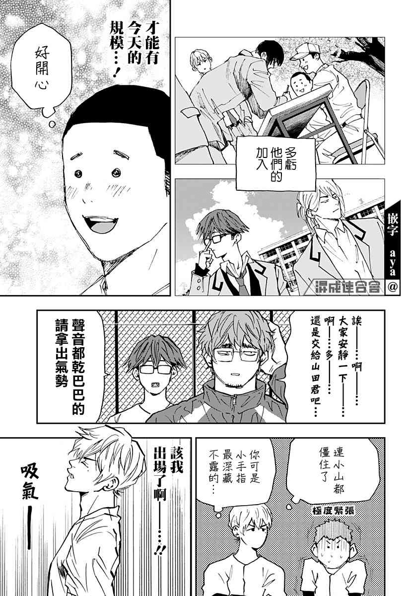 《忘却Battery》漫画最新章节第95话免费下拉式在线观看章节第【11】张图片