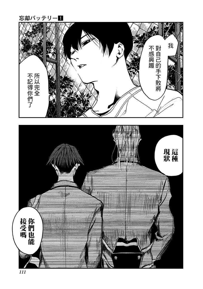 《忘却Battery》漫画最新章节第3话免费下拉式在线观看章节第【21】张图片