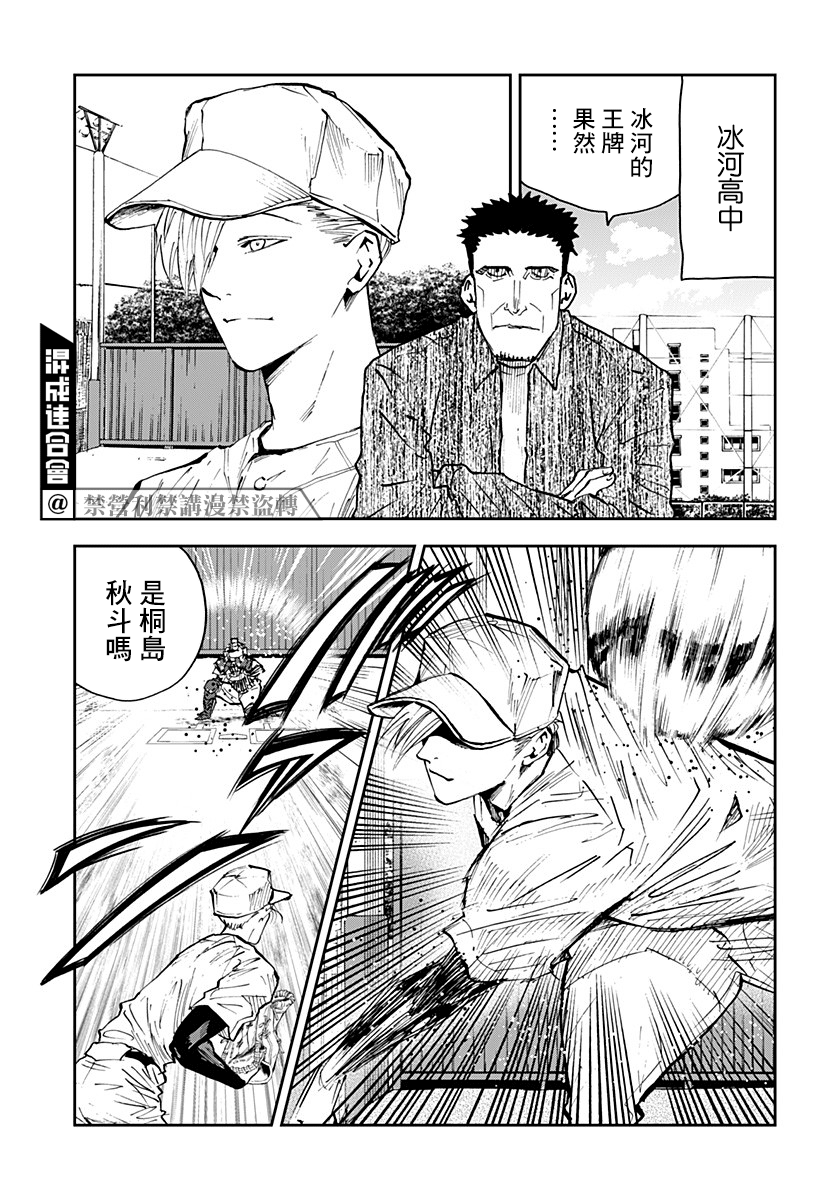 《忘却Battery》漫画最新章节第102话免费下拉式在线观看章节第【5】张图片