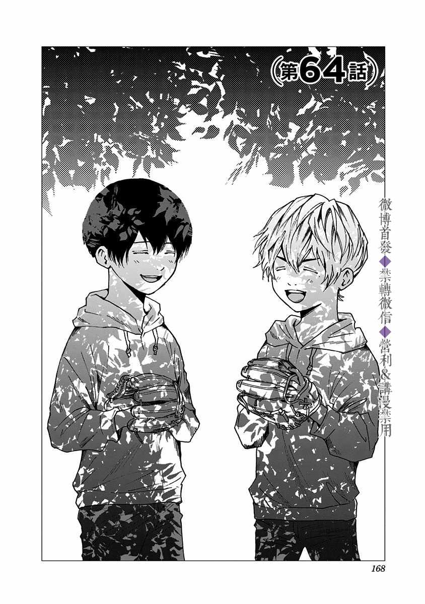 《忘却Battery》漫画最新章节第64话免费下拉式在线观看章节第【2】张图片