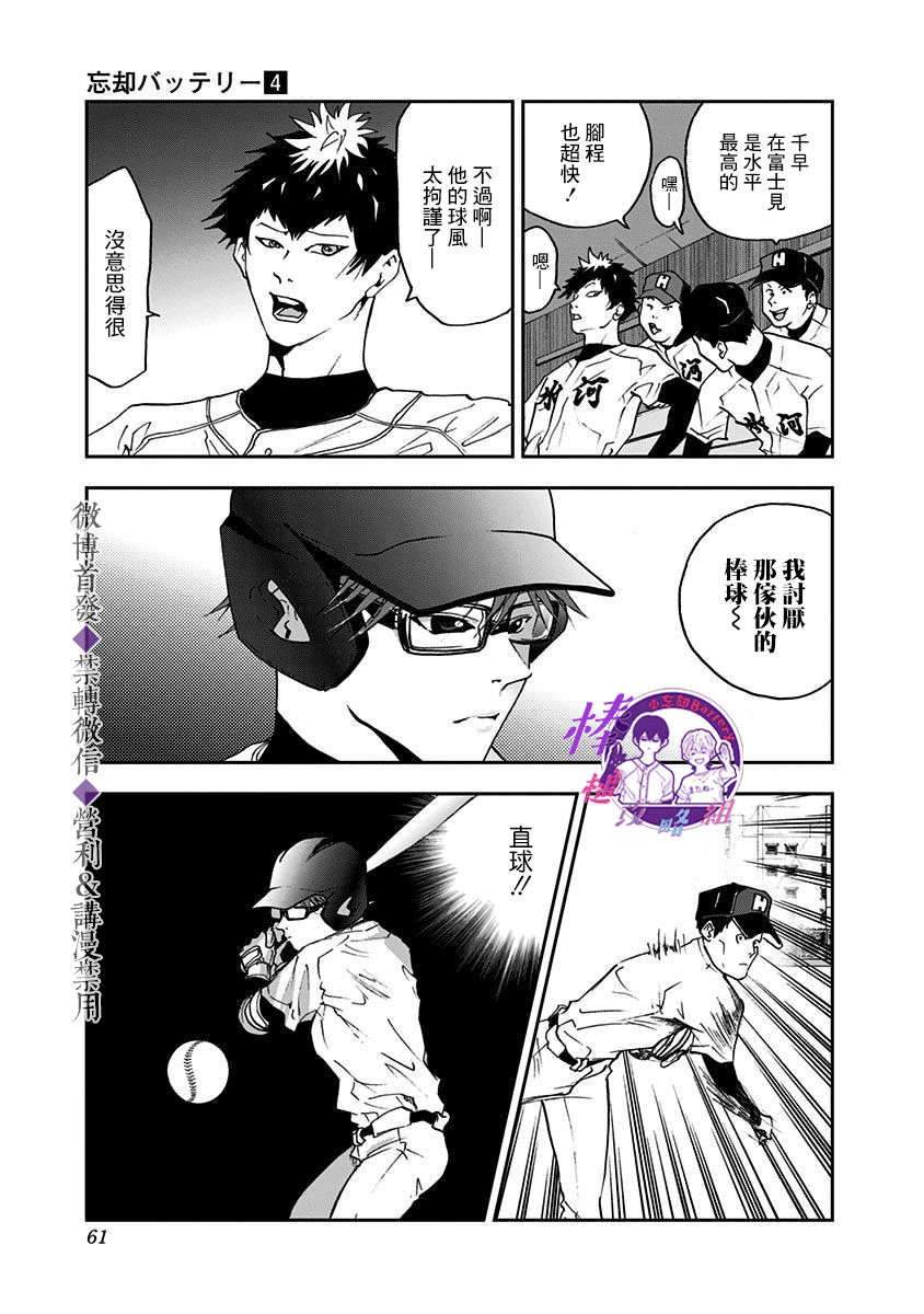 《忘却Battery》漫画最新章节第22话免费下拉式在线观看章节第【9】张图片