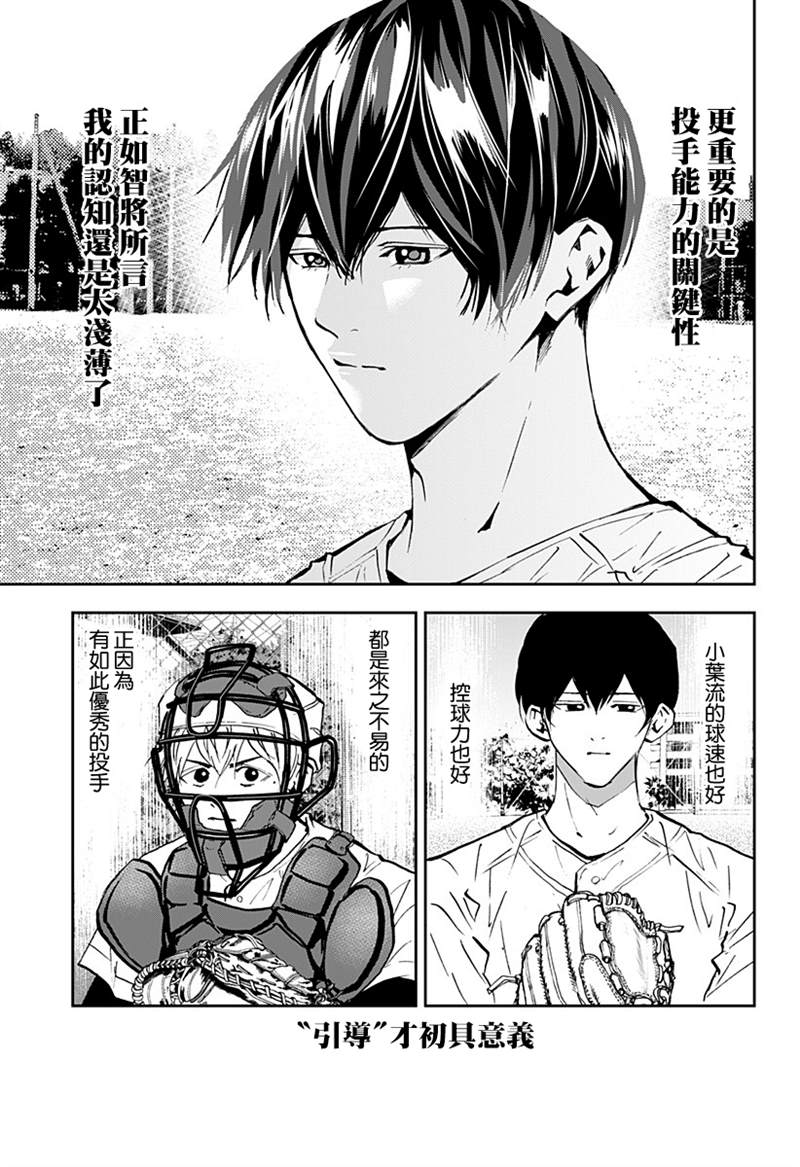 《忘却Battery》漫画最新章节第92话免费下拉式在线观看章节第【11】张图片