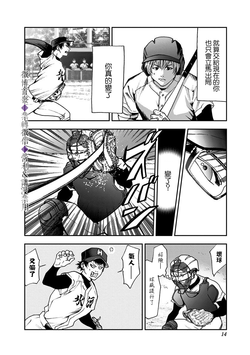 《忘却Battery》漫画最新章节第27话免费下拉式在线观看章节第【12】张图片