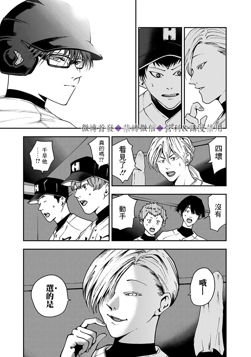 《忘却Battery》漫画最新章节第27话免费下拉式在线观看章节第【25】张图片