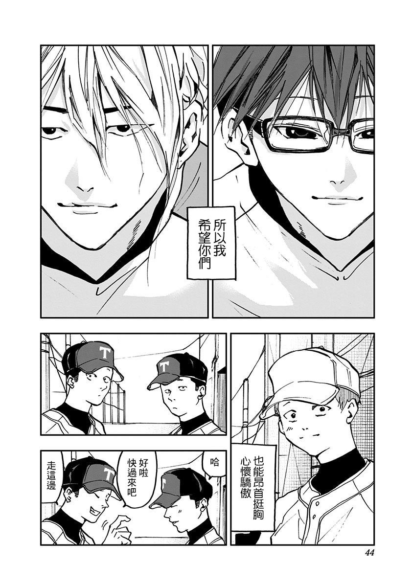 《忘却Battery》漫画最新章节第7话免费下拉式在线观看章节第【18】张图片