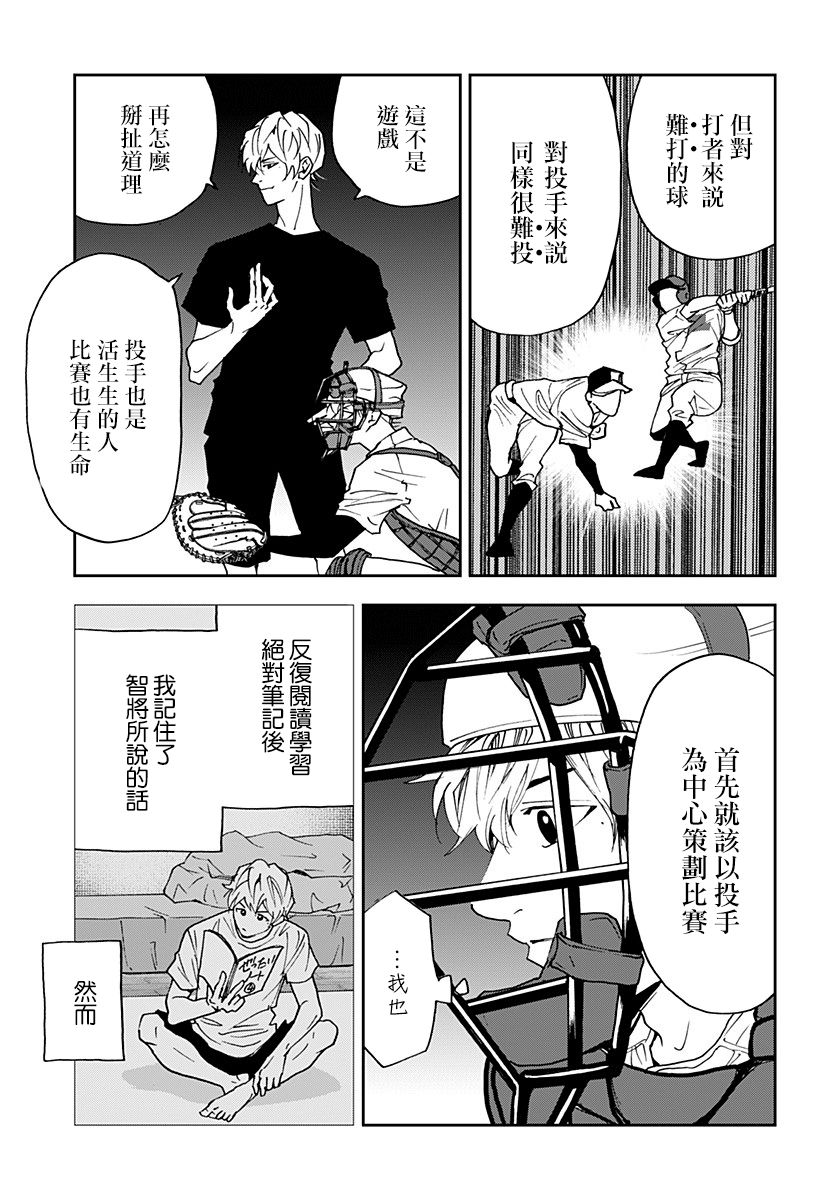 《忘却Battery》漫画最新章节第90话免费下拉式在线观看章节第【11】张图片