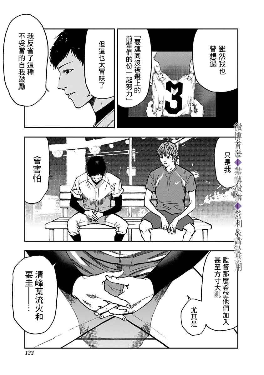 《忘却Battery》漫画最新章节第53话免费下拉式在线观看章节第【15】张图片