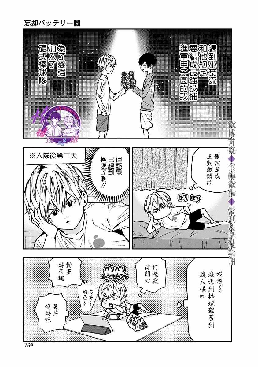 《忘却Battery》漫画最新章节第64话免费下拉式在线观看章节第【3】张图片