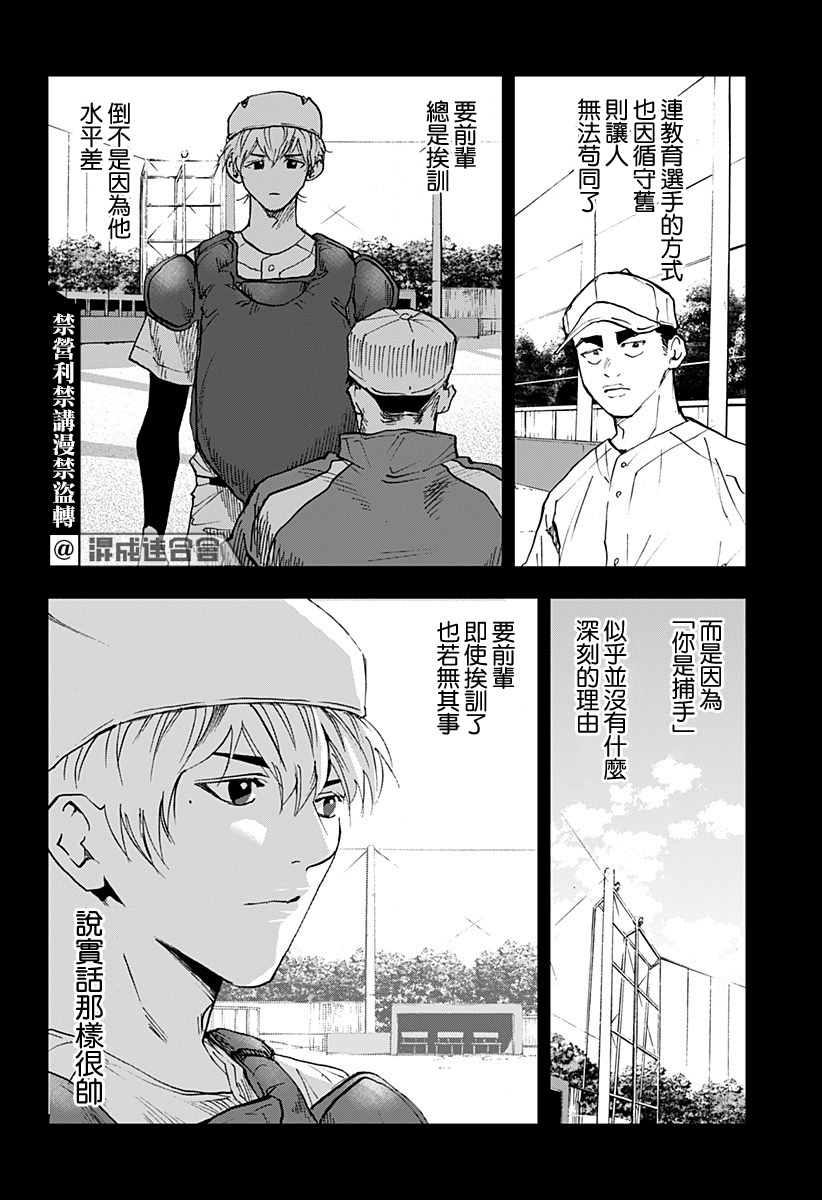 《忘却Battery》漫画最新章节第100话免费下拉式在线观看章节第【9】张图片