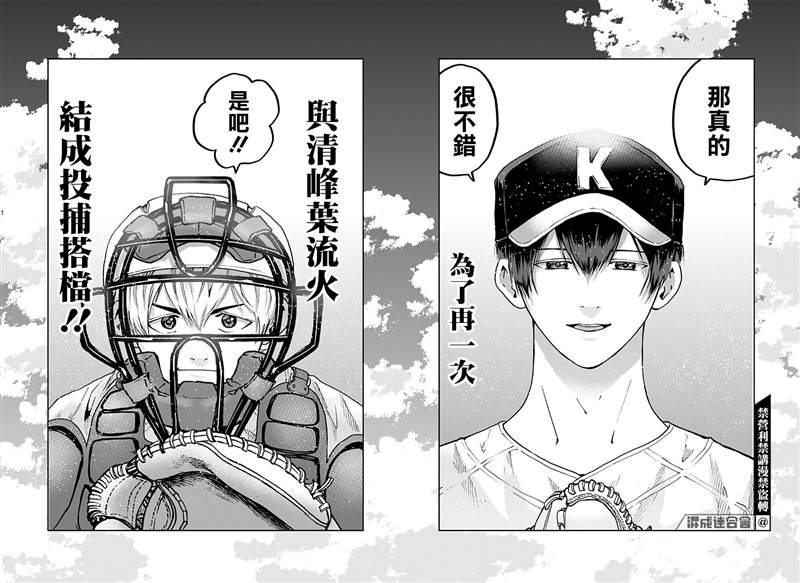 《忘却Battery》漫画最新章节第74话免费下拉式在线观看章节第【25】张图片