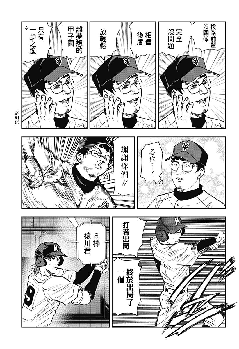 《忘却Battery》漫画最新章节第108话免费下拉式在线观看章节第【15】张图片