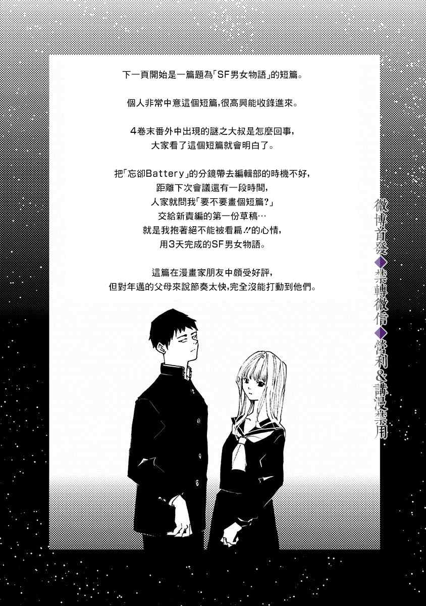 《忘却Battery》漫画最新章节附录短篇免费下拉式在线观看章节第【1】张图片