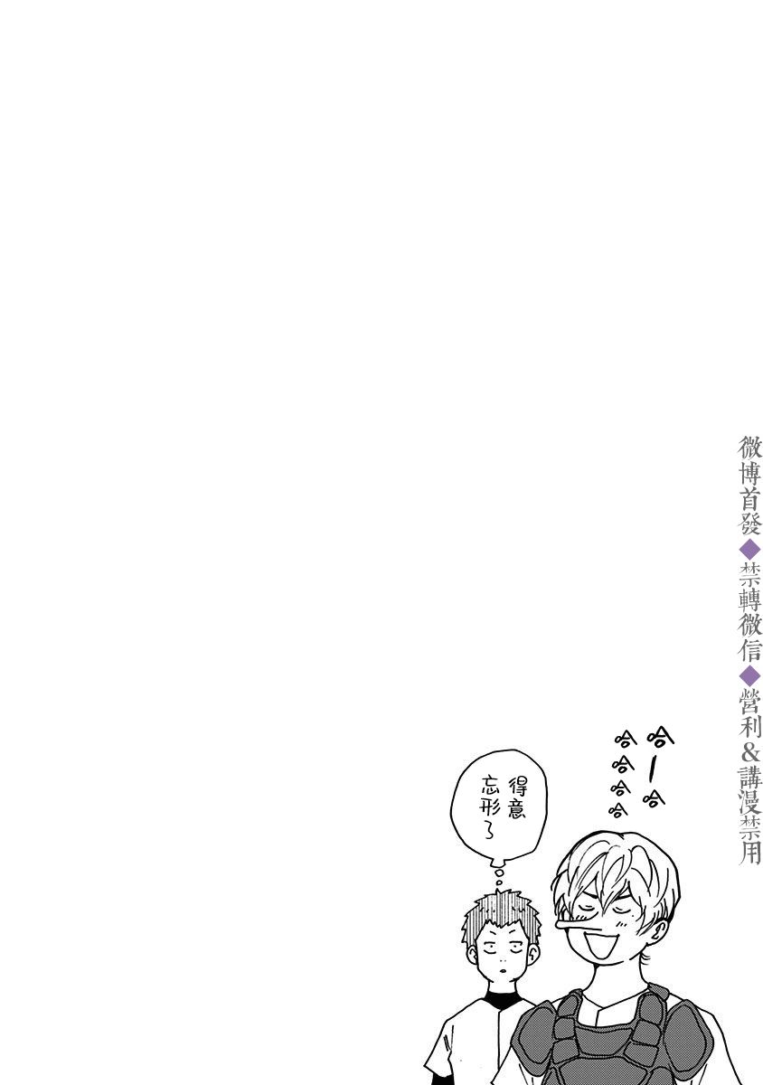 《忘却Battery》漫画最新章节第33话免费下拉式在线观看章节第【24】张图片