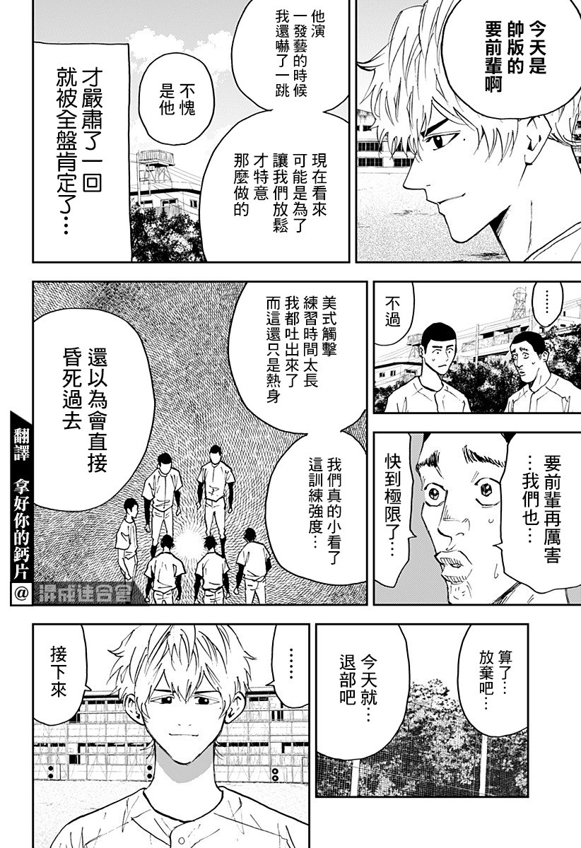 《忘却Battery》漫画最新章节第103话免费下拉式在线观看章节第【6】张图片