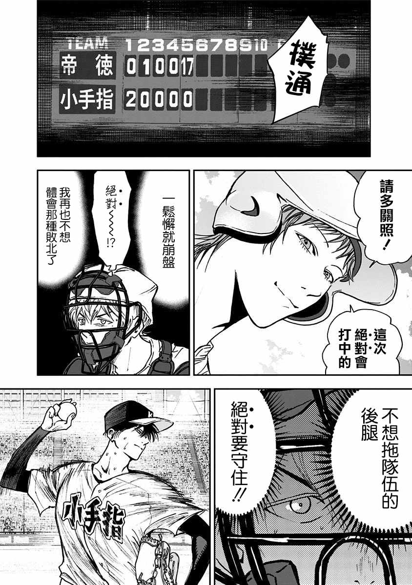 《忘却Battery》漫画最新章节第63话免费下拉式在线观看章节第【10】张图片