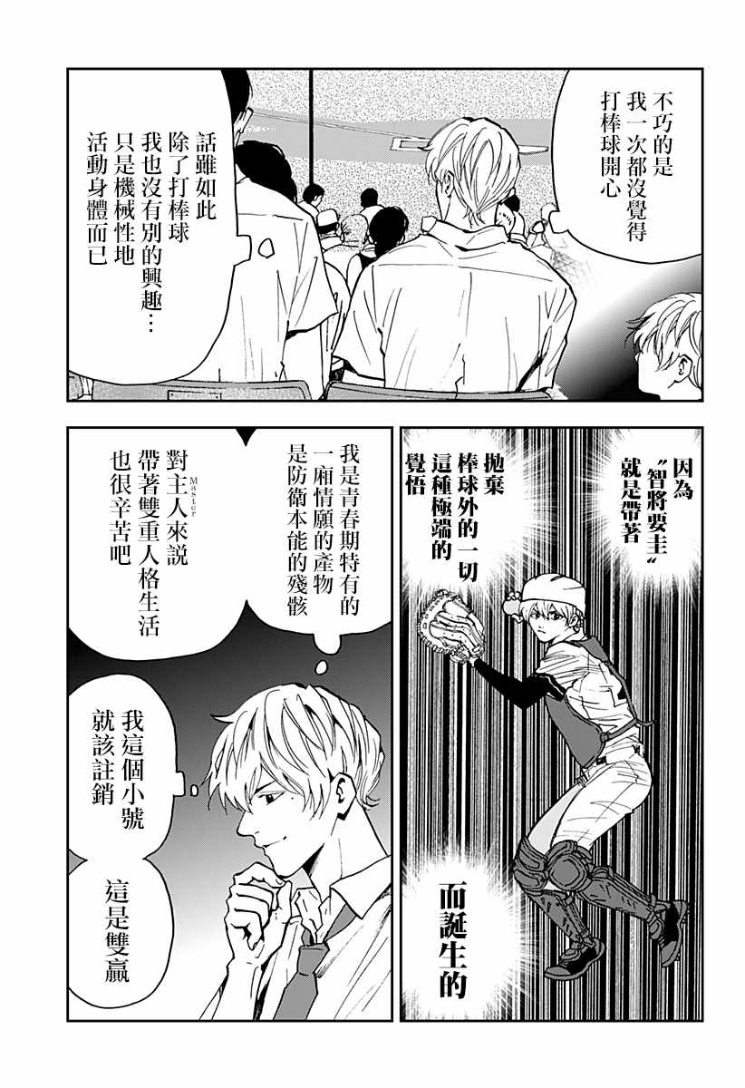 《忘却Battery》漫画最新章节第82话免费下拉式在线观看章节第【13】张图片