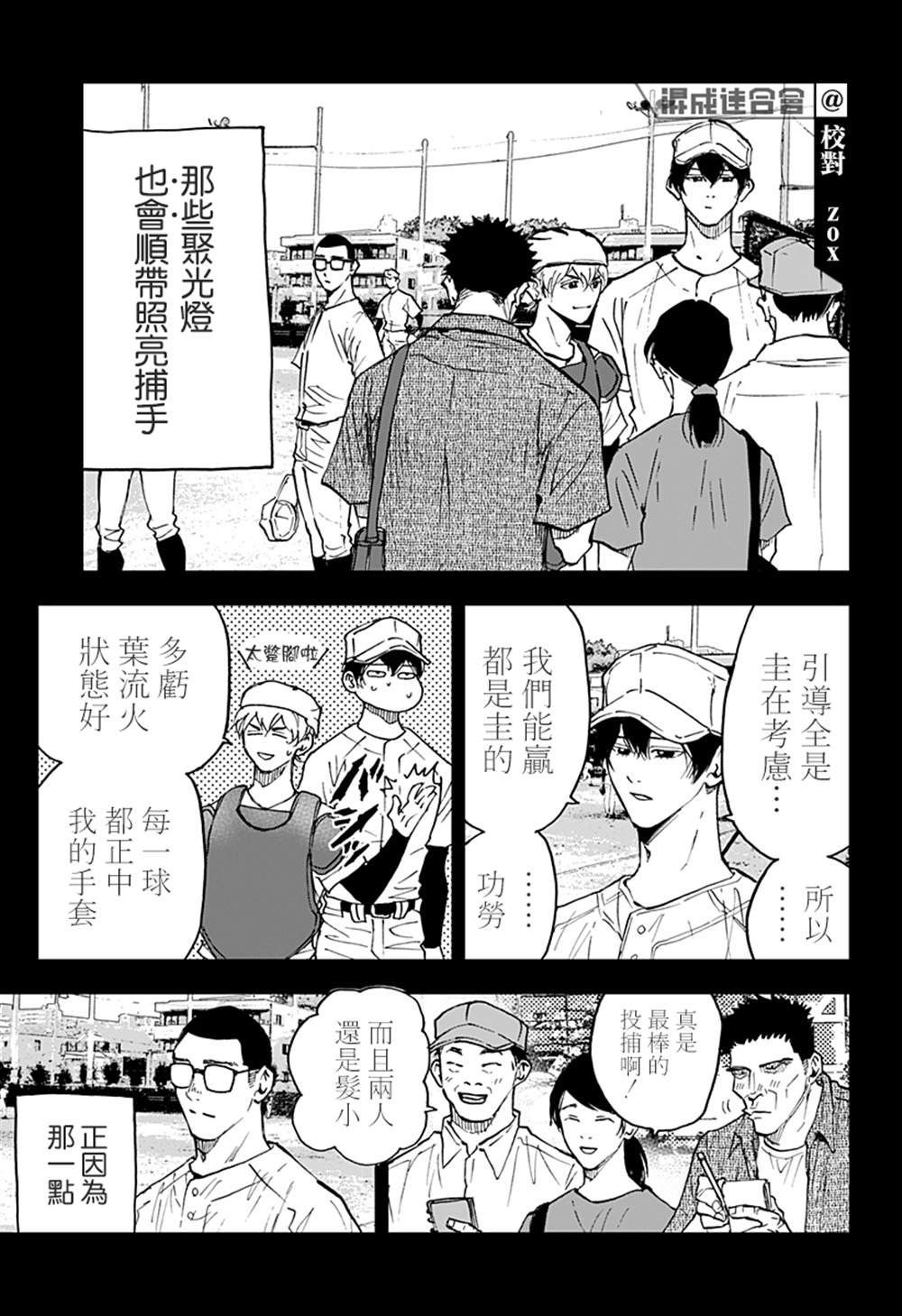 《忘却Battery》漫画最新章节第115话免费下拉式在线观看章节第【7】张图片