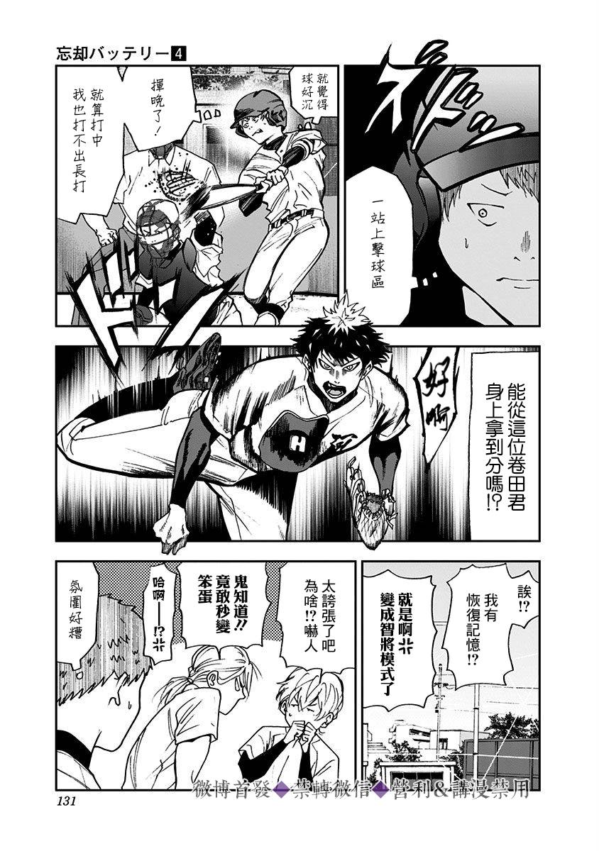 《忘却Battery》漫画最新章节第25话免费下拉式在线观看章节第【17】张图片