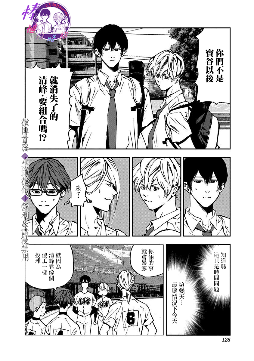 《忘却Battery》漫画最新章节第38话免费下拉式在线观看章节第【13】张图片