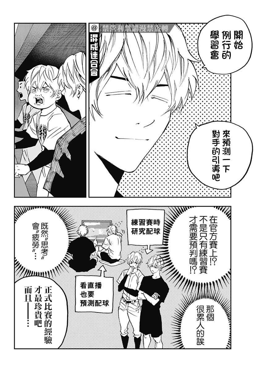 《忘却Battery》漫画最新章节第114话免费下拉式在线观看章节第【2】张图片