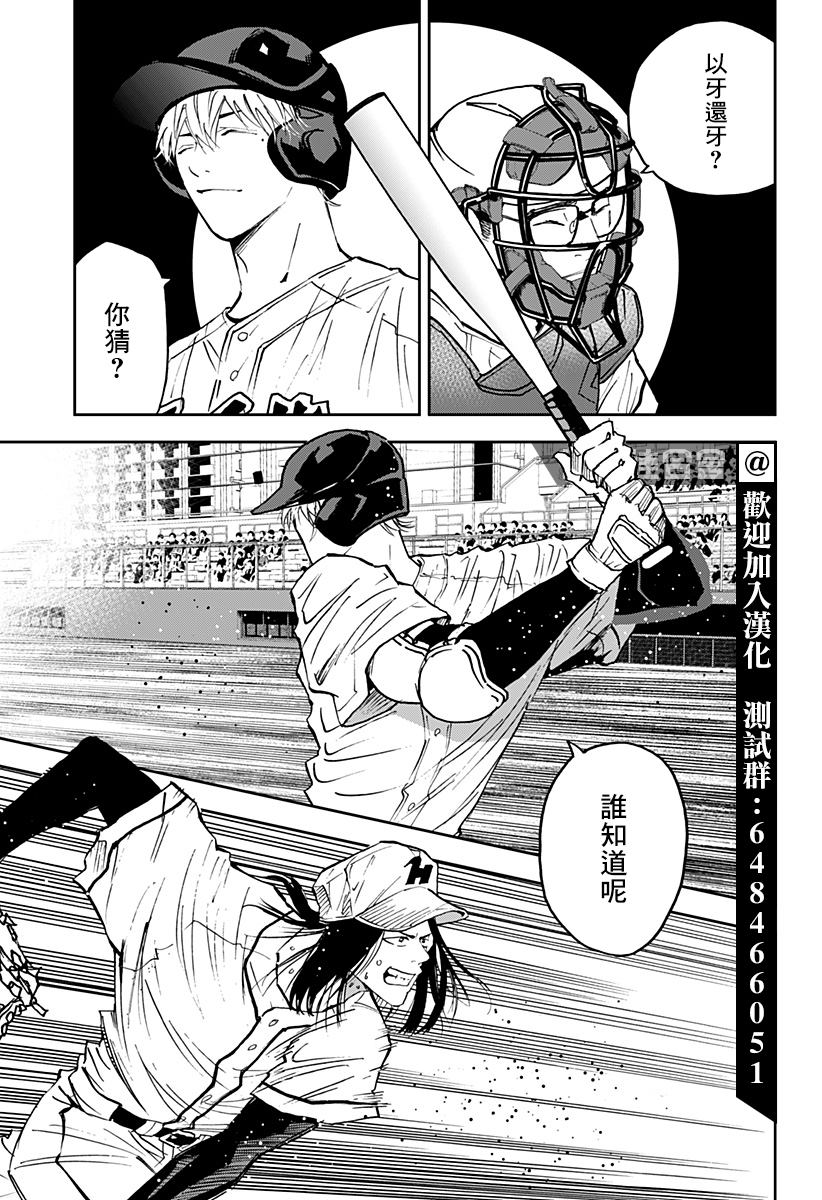 《忘却Battery》漫画最新章节第119话免费下拉式在线观看章节第【9】张图片