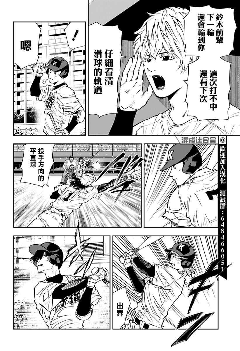 《忘却Battery》漫画最新章节第117话免费下拉式在线观看章节第【10】张图片