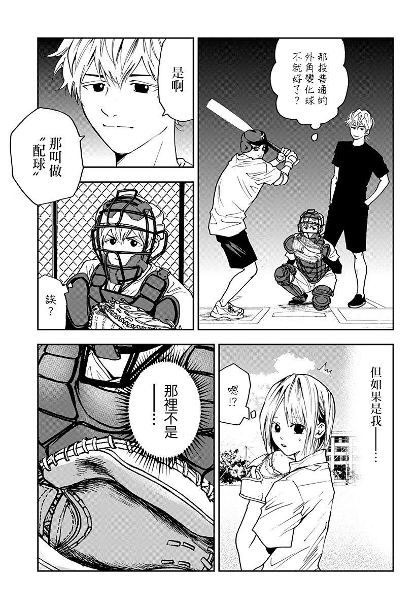 《忘却Battery》漫画最新章节第90话免费下拉式在线观看章节第【7】张图片