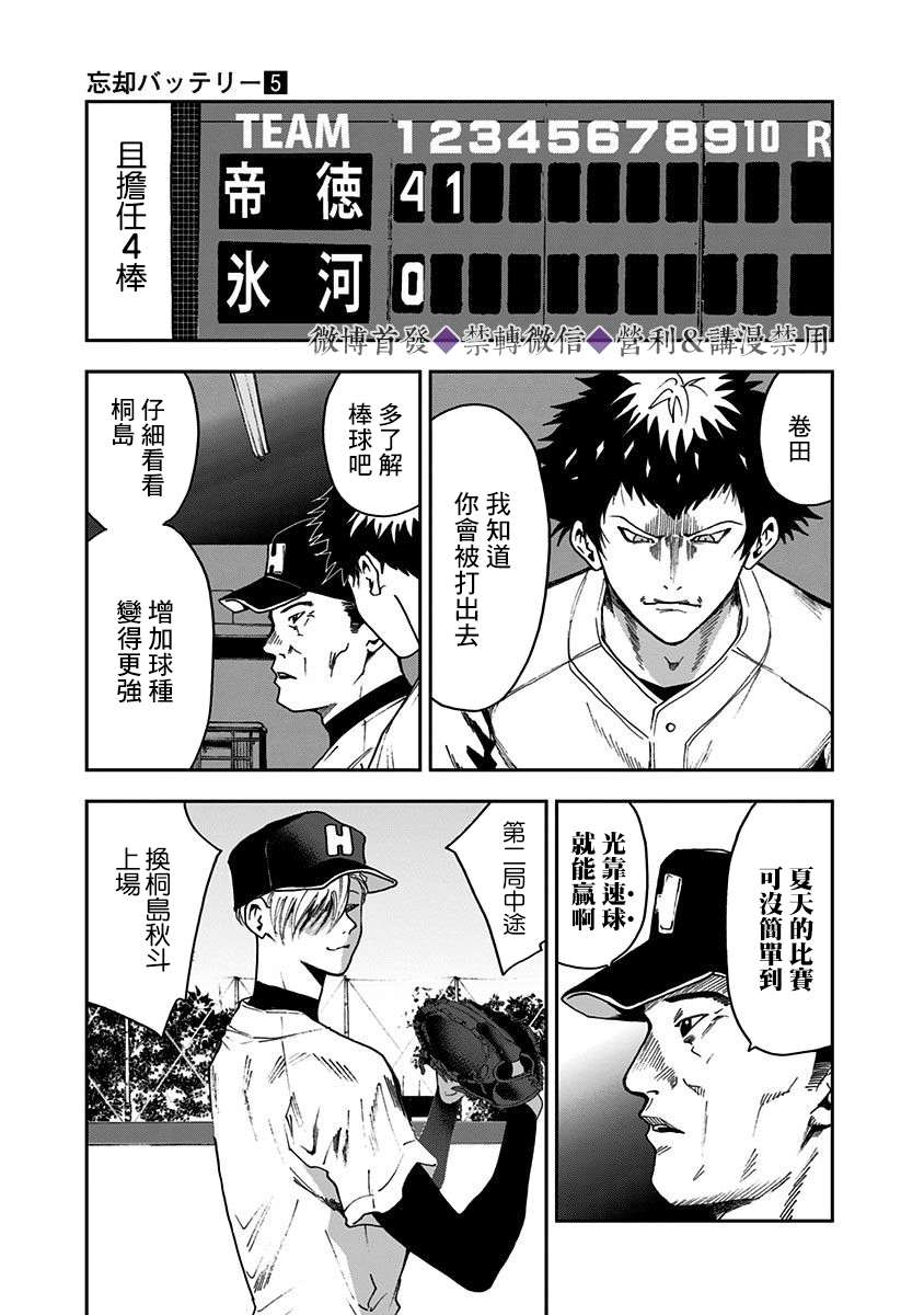 《忘却Battery》漫画最新章节第32话免费下拉式在线观看章节第【9】张图片