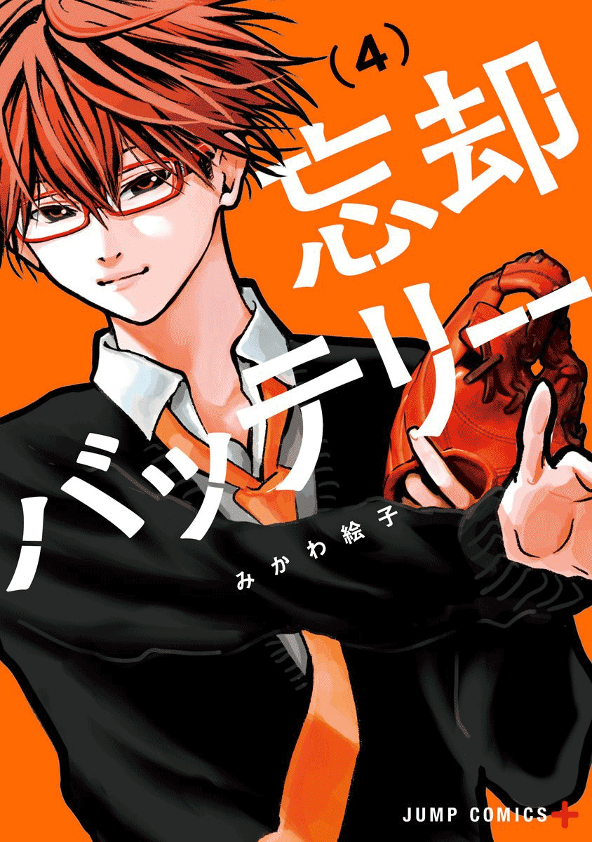 《忘却Battery》漫画最新章节第20话免费下拉式在线观看章节第【1】张图片