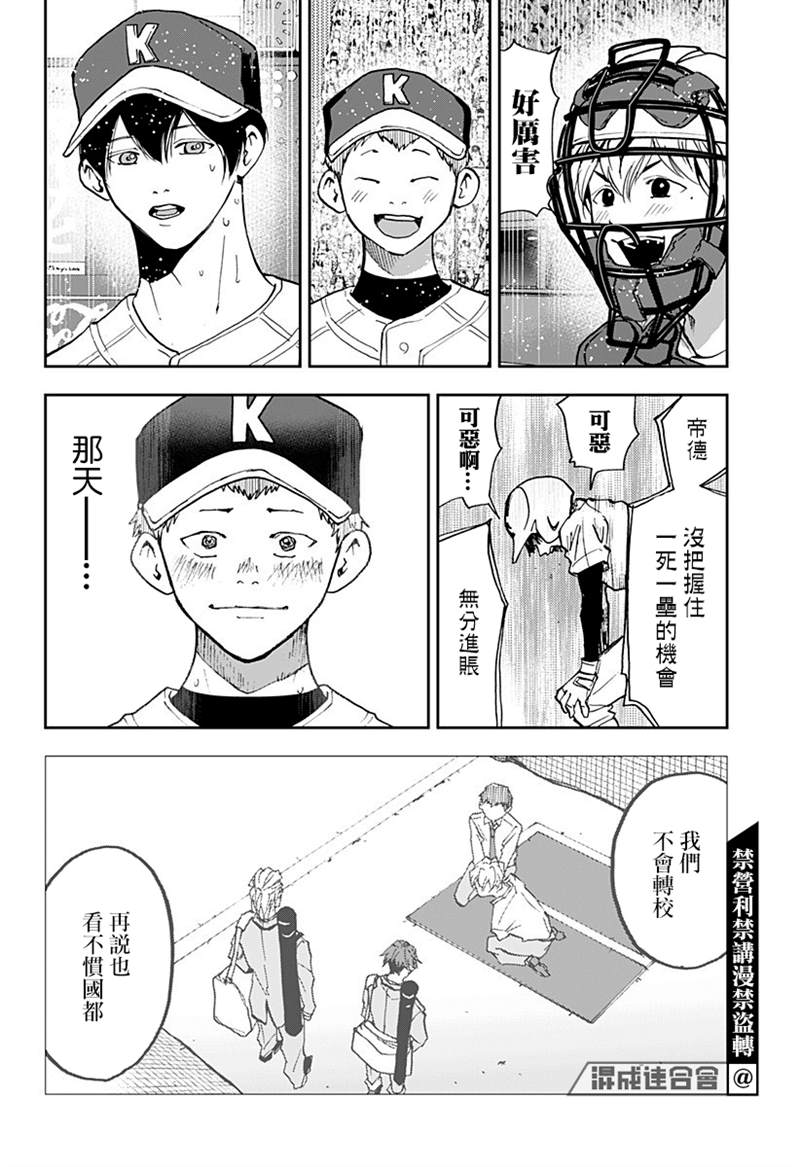 《忘却Battery》漫画最新章节第73话免费下拉式在线观看章节第【18】张图片