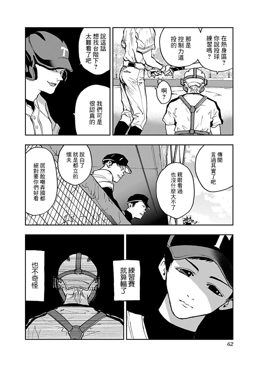 《忘却Battery》漫画最新章节第8话免费下拉式在线观看章节第【14】张图片