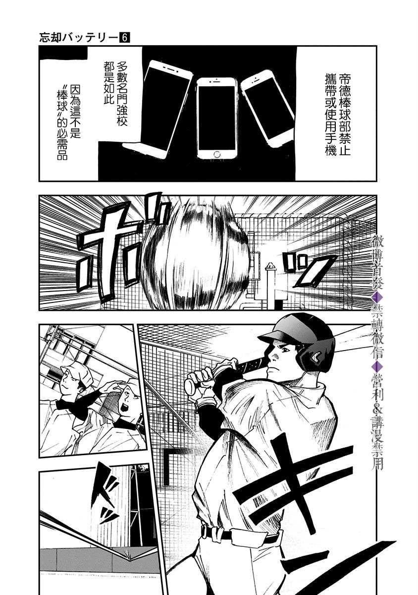 《忘却Battery》漫画最新章节第35话免费下拉式在线观看章节第【3】张图片