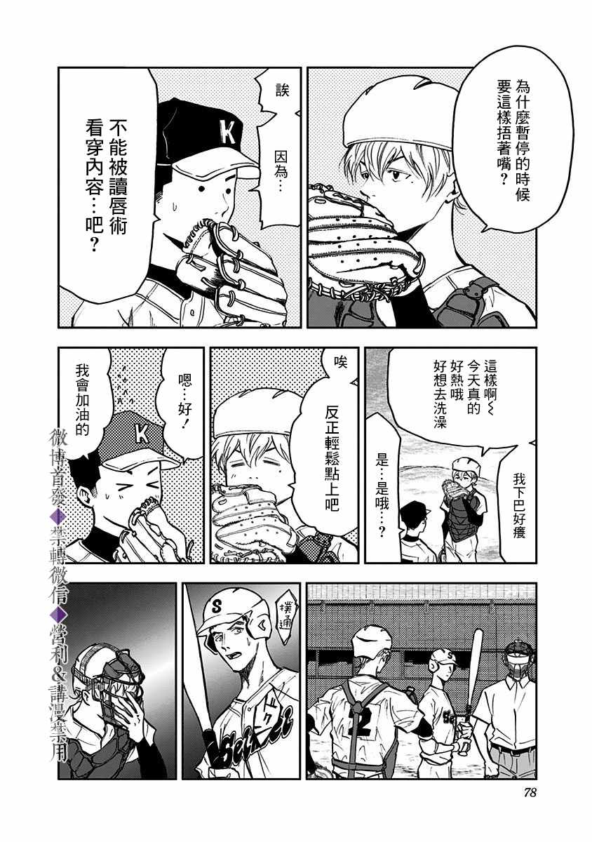 《忘却Battery》漫画最新章节第44话免费下拉式在线观看章节第【8】张图片