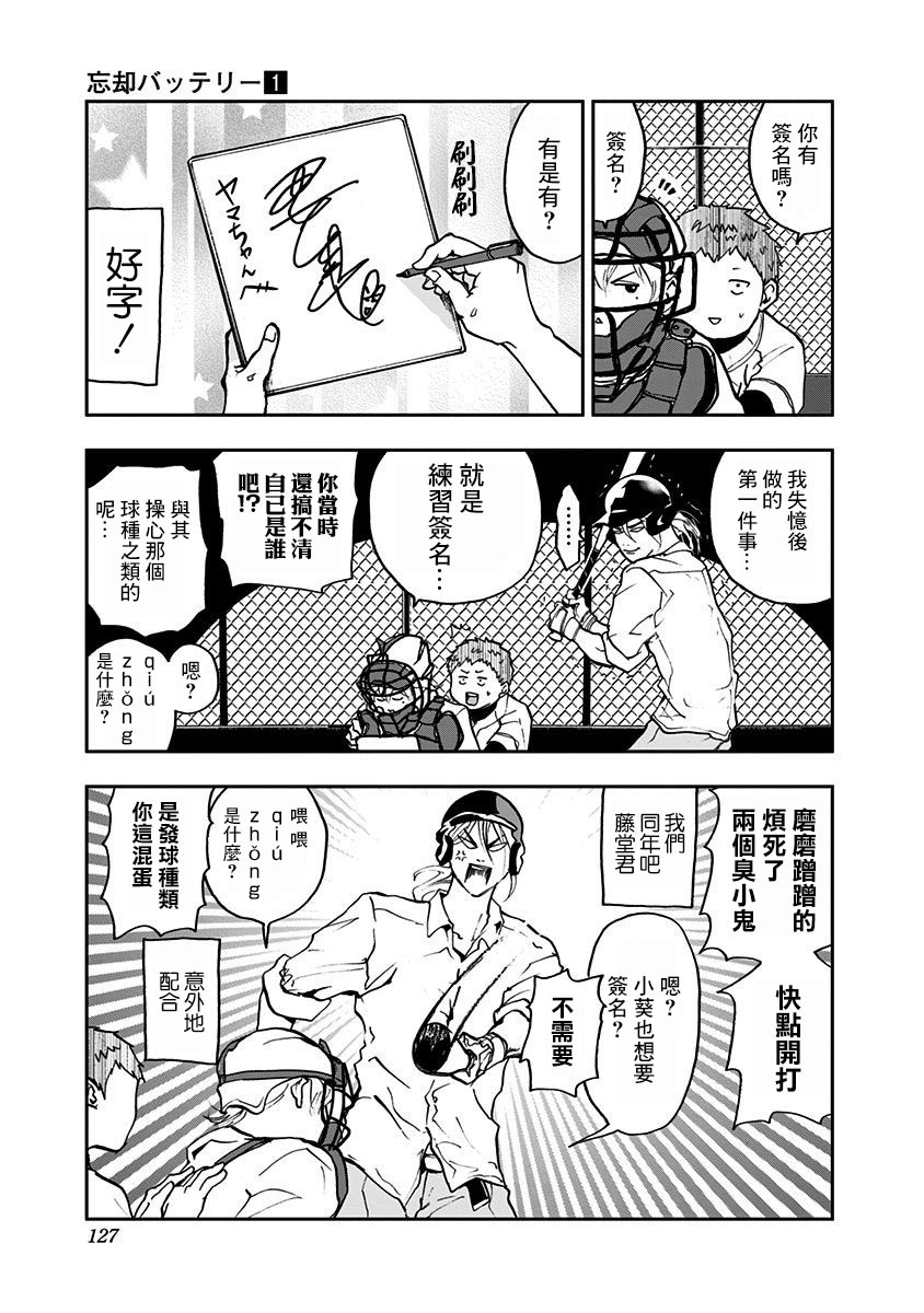 《忘却Battery》漫画最新章节第4话免费下拉式在线观看章节第【3】张图片