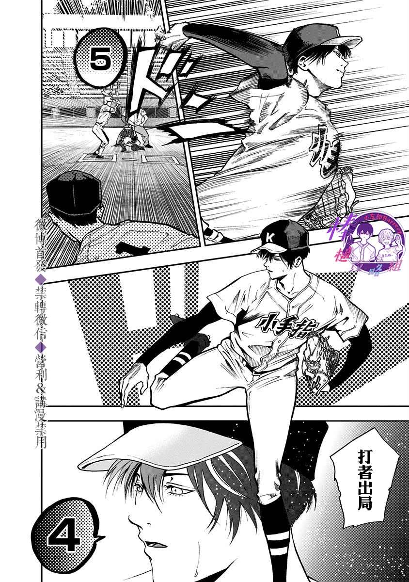 《忘却Battery》漫画最新章节第47话免费下拉式在线观看章节第【24】张图片