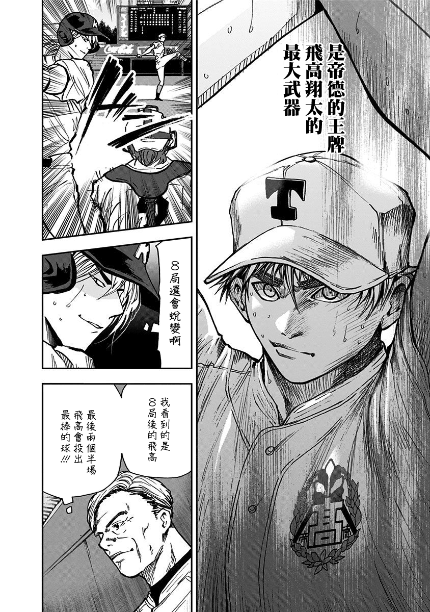 《忘却Battery》漫画最新章节第70话免费下拉式在线观看章节第【16】张图片