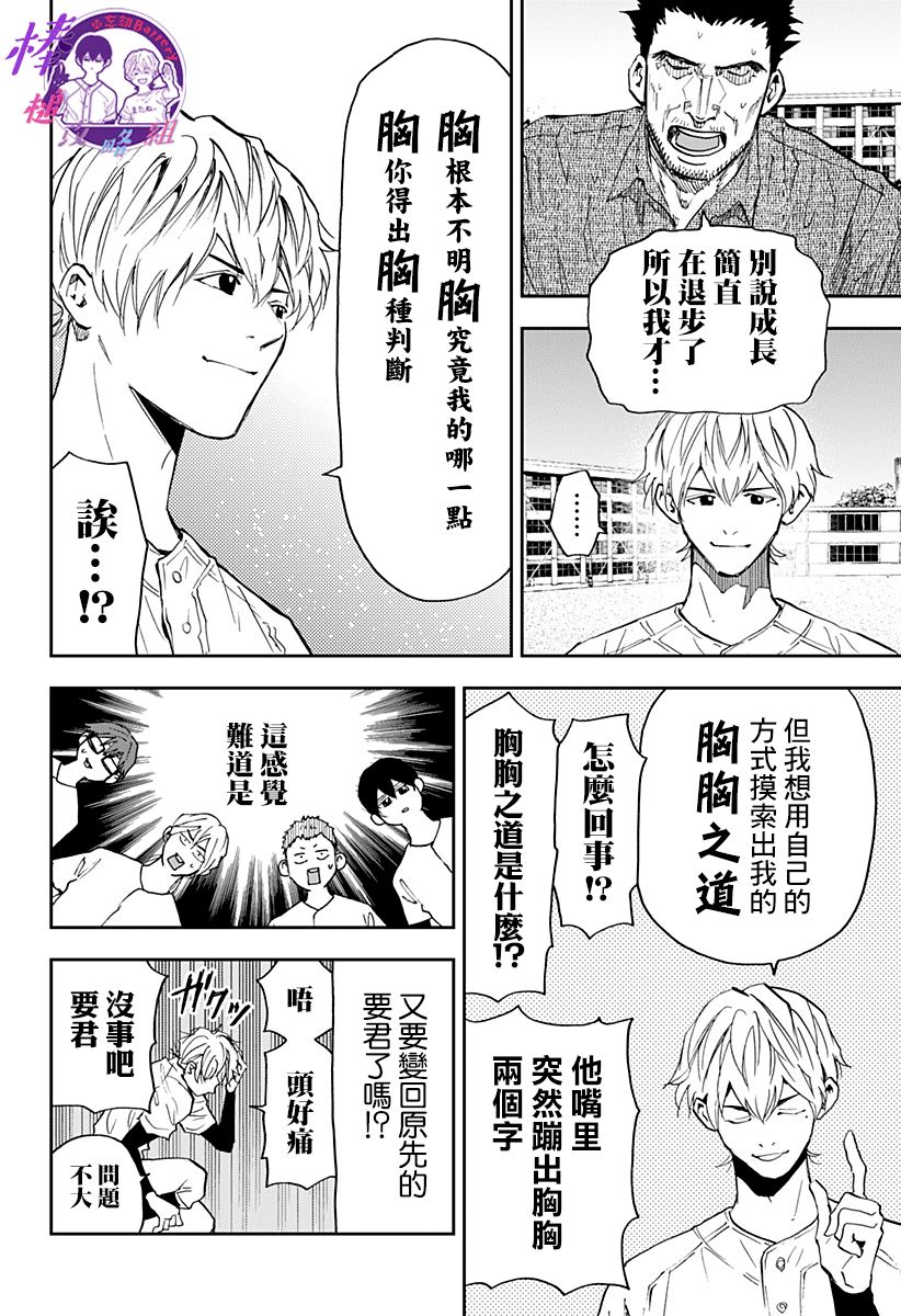 《忘却Battery》漫画最新章节第85话免费下拉式在线观看章节第【16】张图片