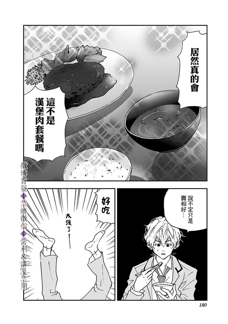 《忘却Battery》漫画最新章节03卷番外篇免费下拉式在线观看章节第【5】张图片