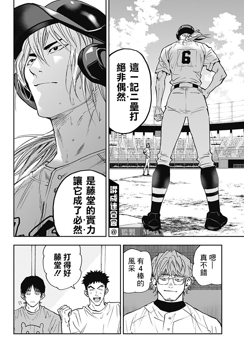 《忘却Battery》漫画最新章节第114话免费下拉式在线观看章节第【16】张图片