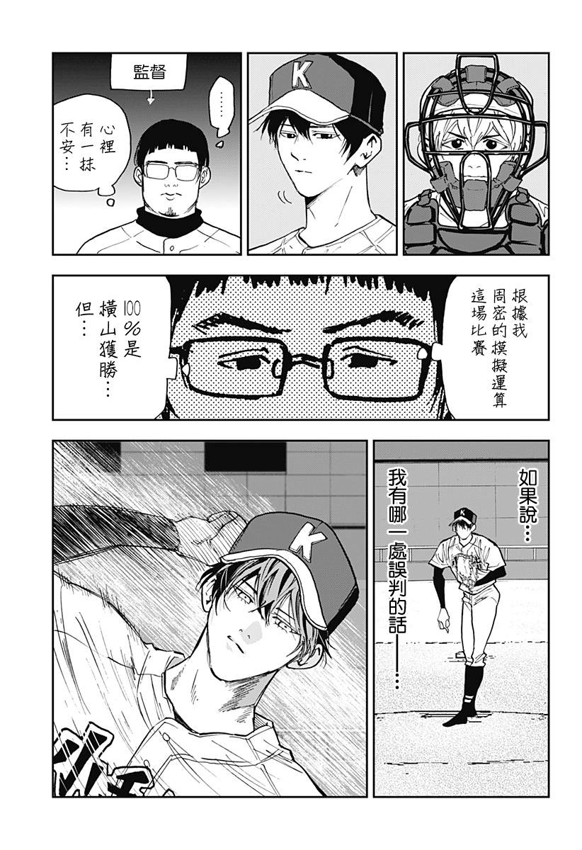 《忘却Battery》漫画最新章节第108话免费下拉式在线观看章节第【19】张图片