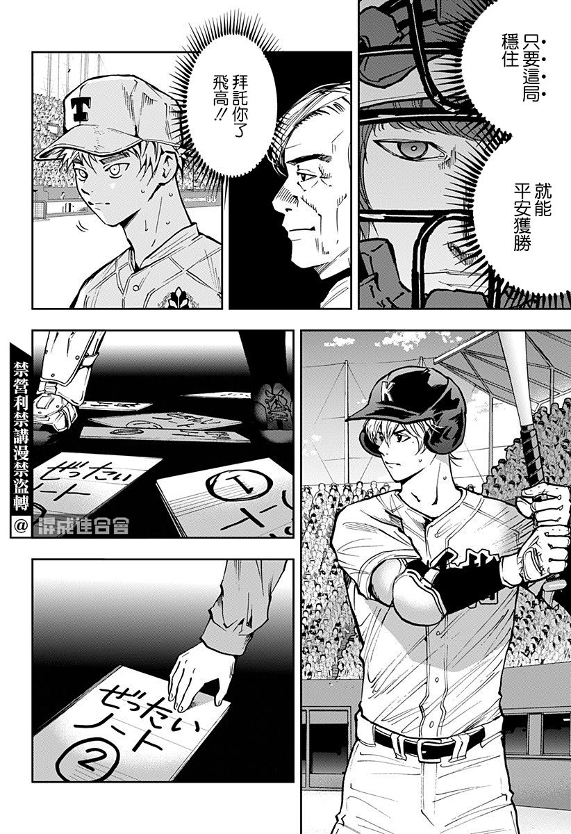 《忘却Battery》漫画最新章节第71话免费下拉式在线观看章节第【4】张图片