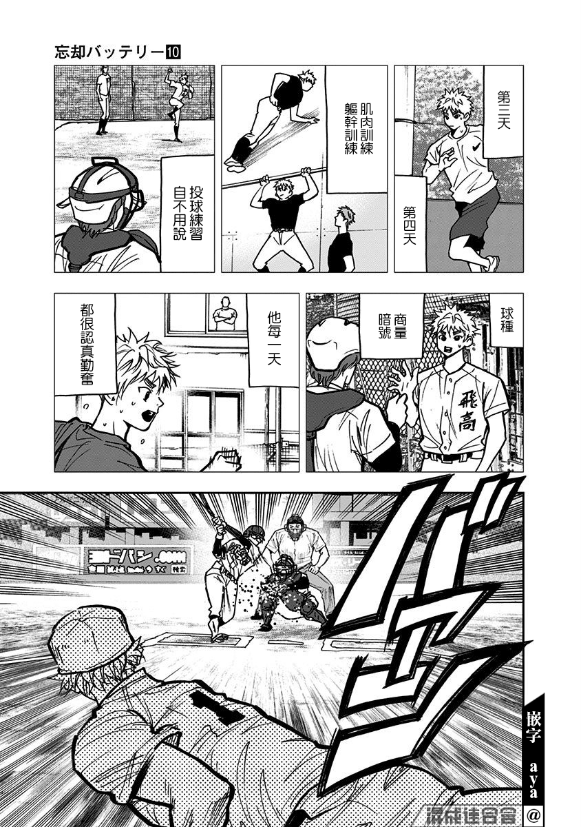 《忘却Battery》漫画最新章节第70话免费下拉式在线观看章节第【13】张图片