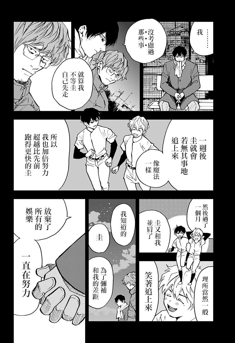 《忘却Battery》漫画最新章节第94话免费下拉式在线观看章节第【18】张图片