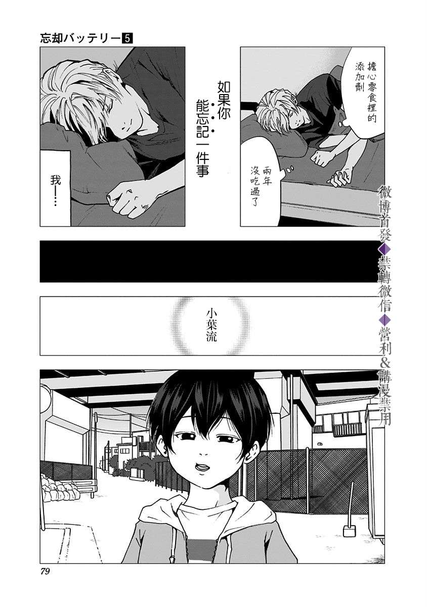 《忘却Battery》漫画最新章节第29话免费下拉式在线观看章节第【27】张图片